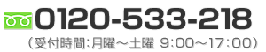 阪口塗装フリーダイヤル