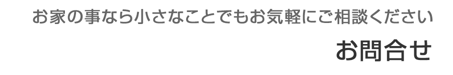 阪口塗装のへのお問合せはこちらから