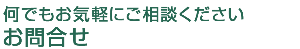 阪口塗装のへのお問合せはこちらから