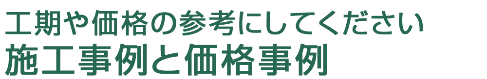 防水工事や塗装工事の施工事例【阪口塗装】